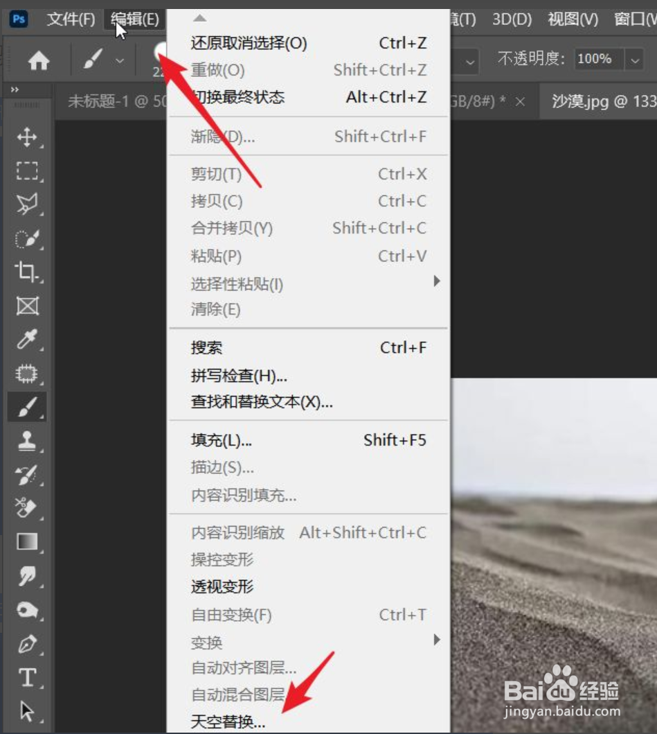 ps2021怎么为沙漠远景设置天空