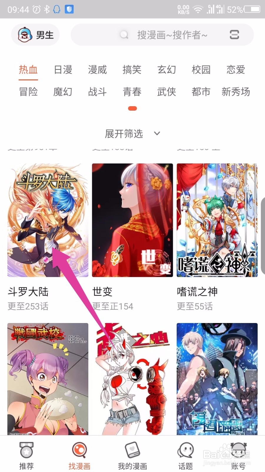 网易漫画怎么调整亮度