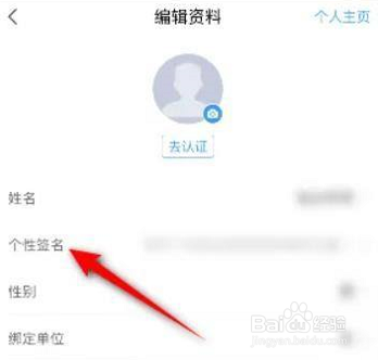 学习通设置个性签名的方法