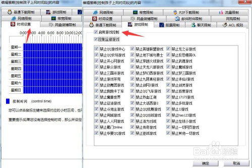怎么设置孩子上网时间段 防止孩子沉迷网络游戏