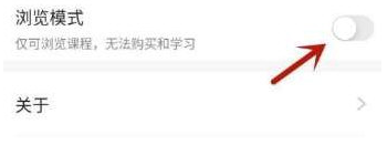 学浪怎么开启浏览模式