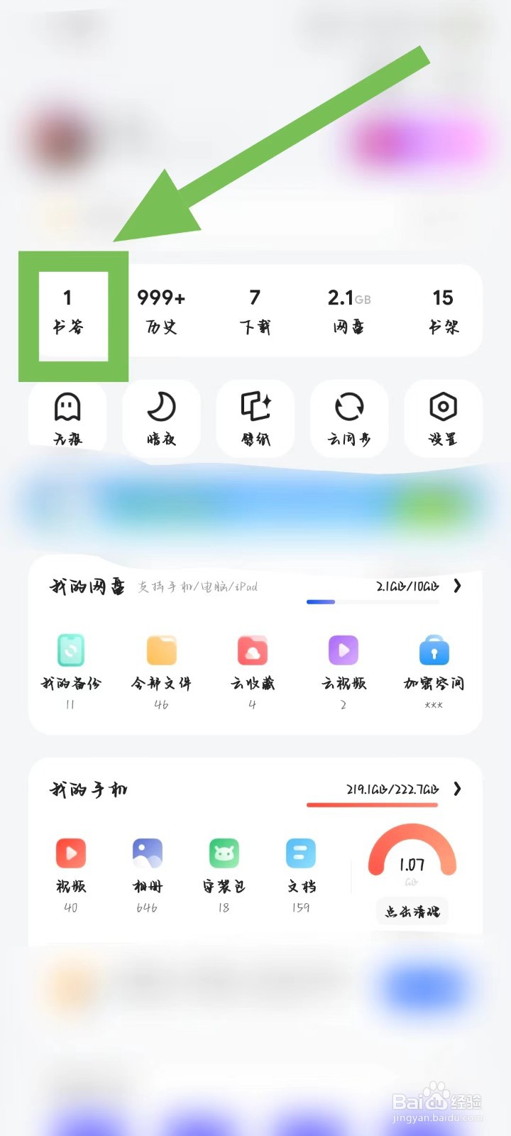 如何找到夸克中的【书签】