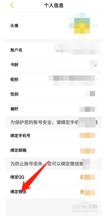 刺猬猫阅读怎样绑定微信