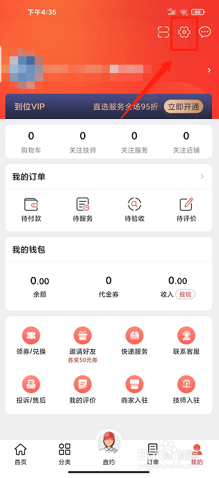 到位app怎么设置密码