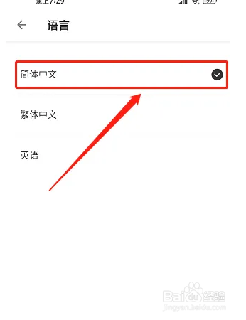 觅蜂海淘APP怎么设置简体中文