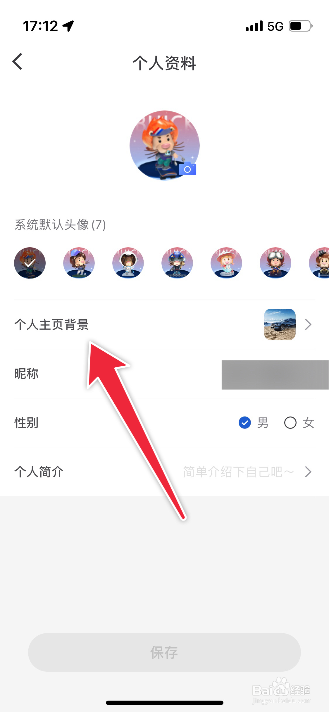 iBuick在哪里设置个人主页背景