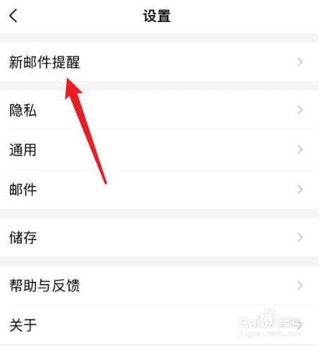 QQ邮箱中广告邮件不提醒如何设置
