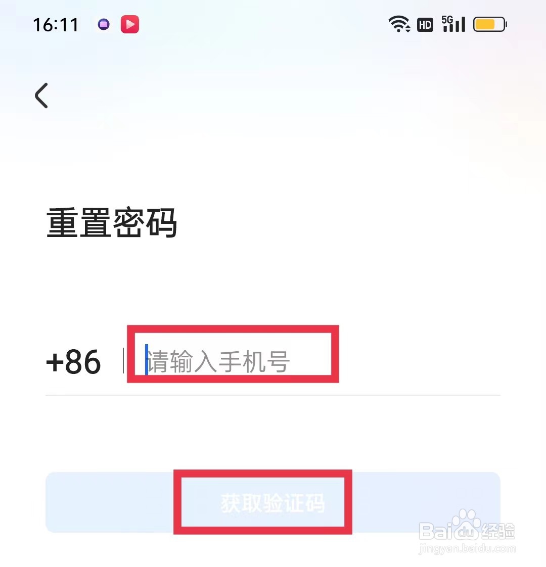 央视影音APP怎么重置密码
