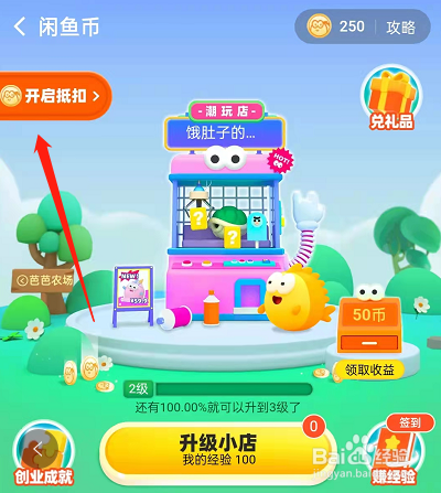 闲鱼怎么设置闲鱼币抵扣