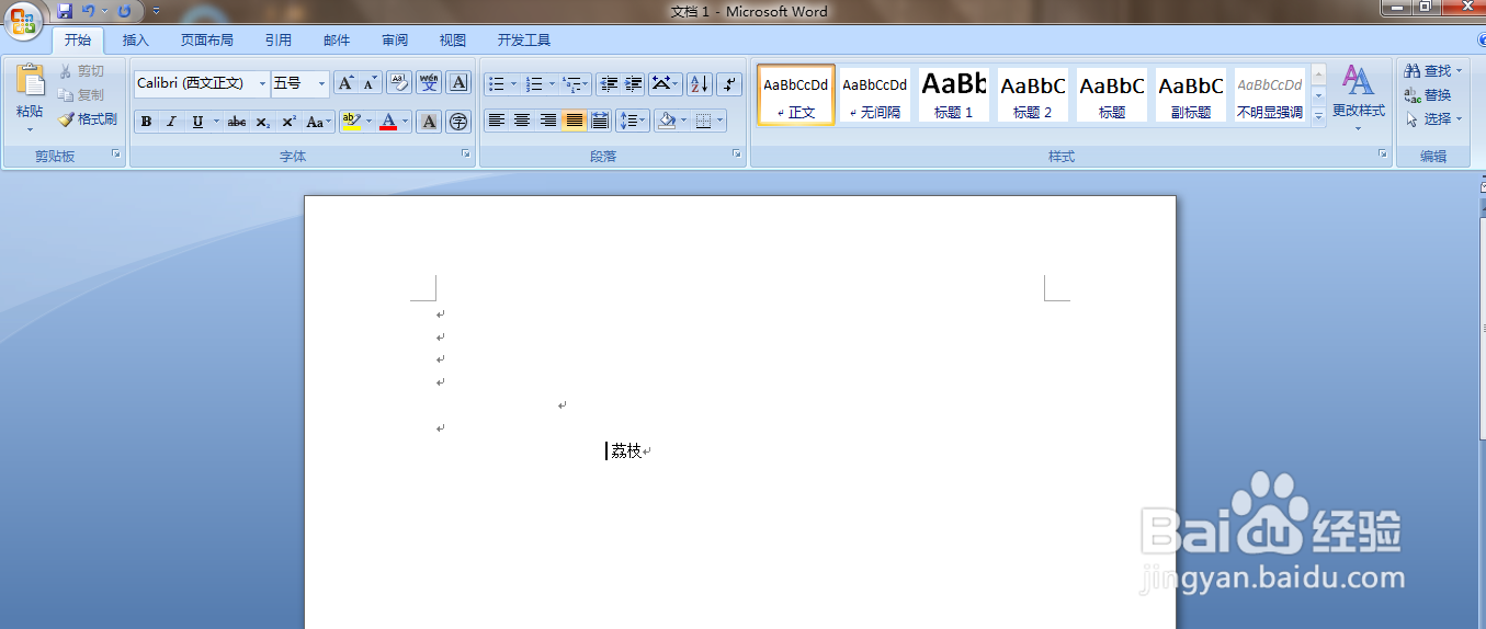 word文档中“荔枝”拼音怎么拼写