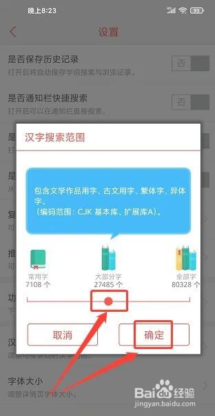 汉字搜索范围在哪设置