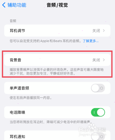iPhone怎么设置背景音