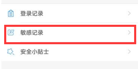 蘑菇街怎么设置查看敏感记录