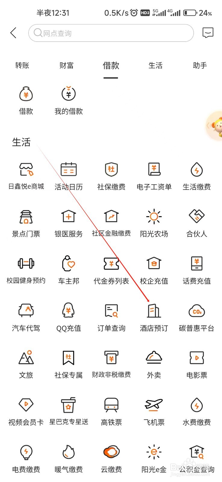 日照银行怎样找到酒店预订