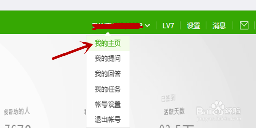 百度知道里的财富值如何在财富商城消费