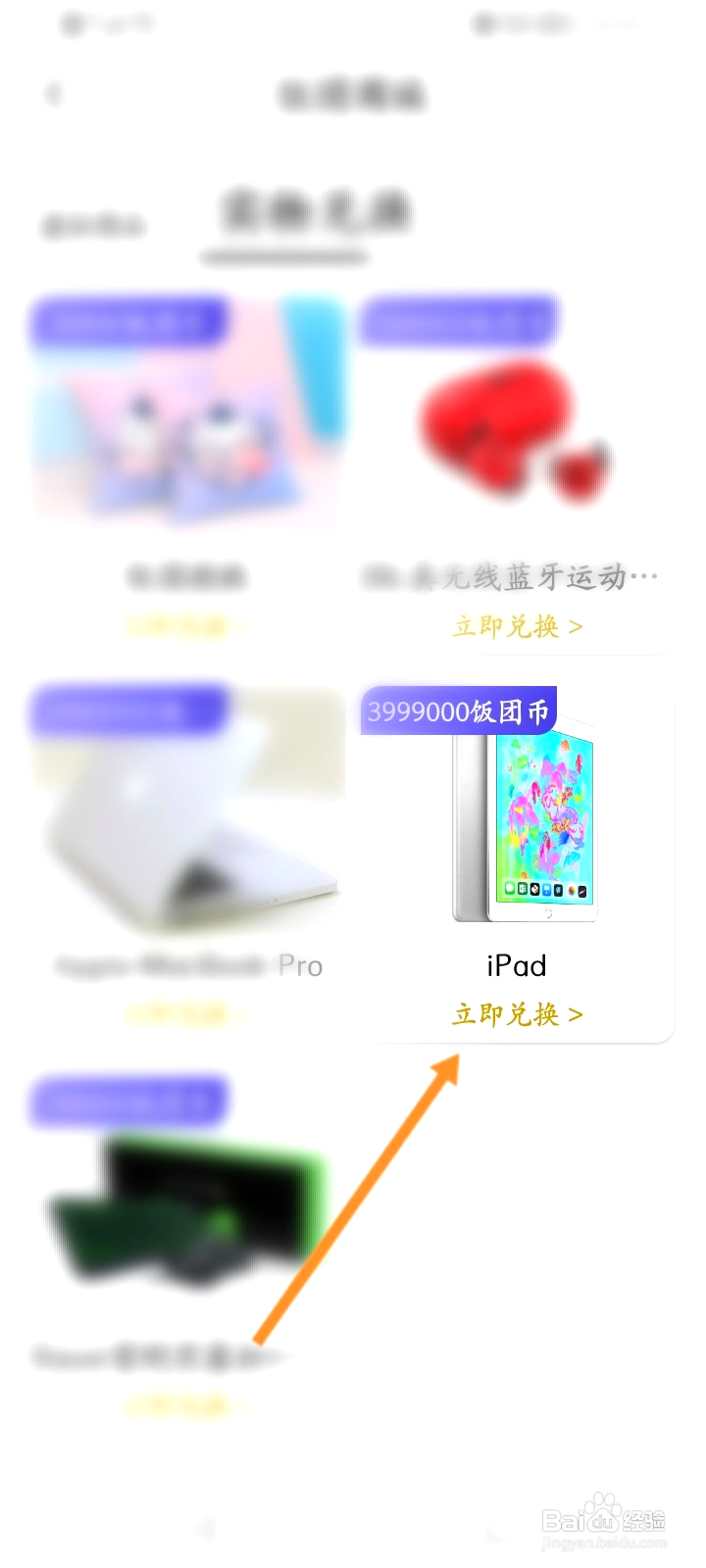 饭团看书怎样使用饭团币兑换实物商品