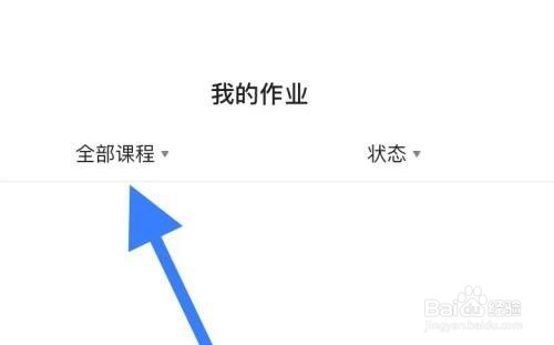学浪查看作业方法教程