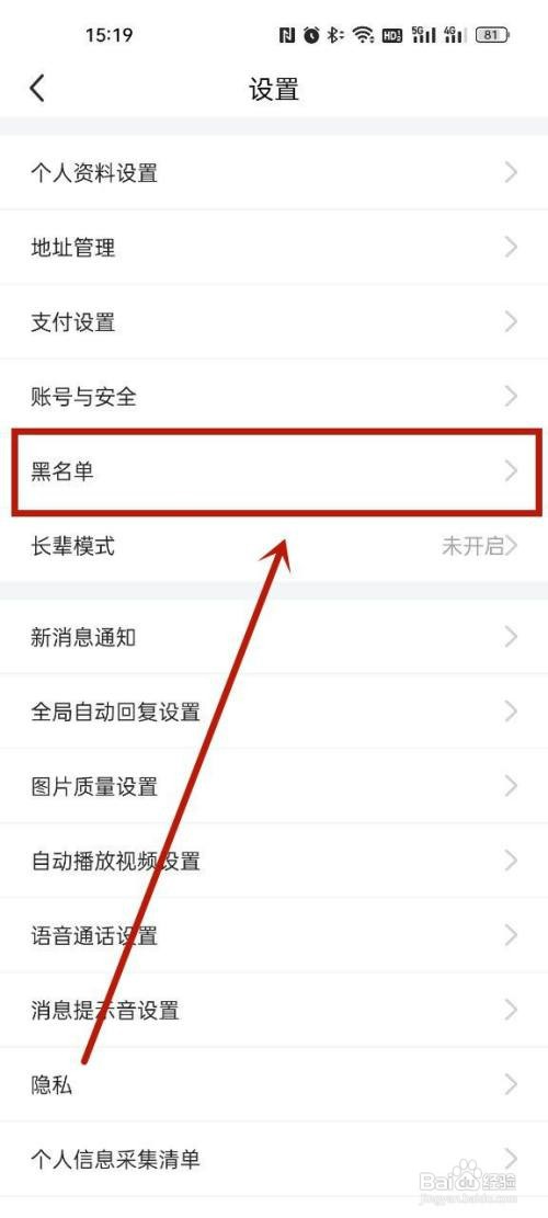 闲鱼移除黑名单中的用户怎么操作