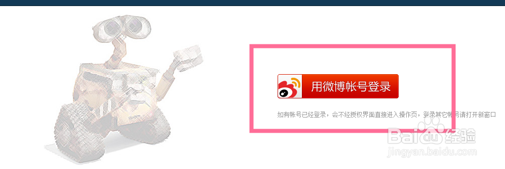 怎么批量删除微博