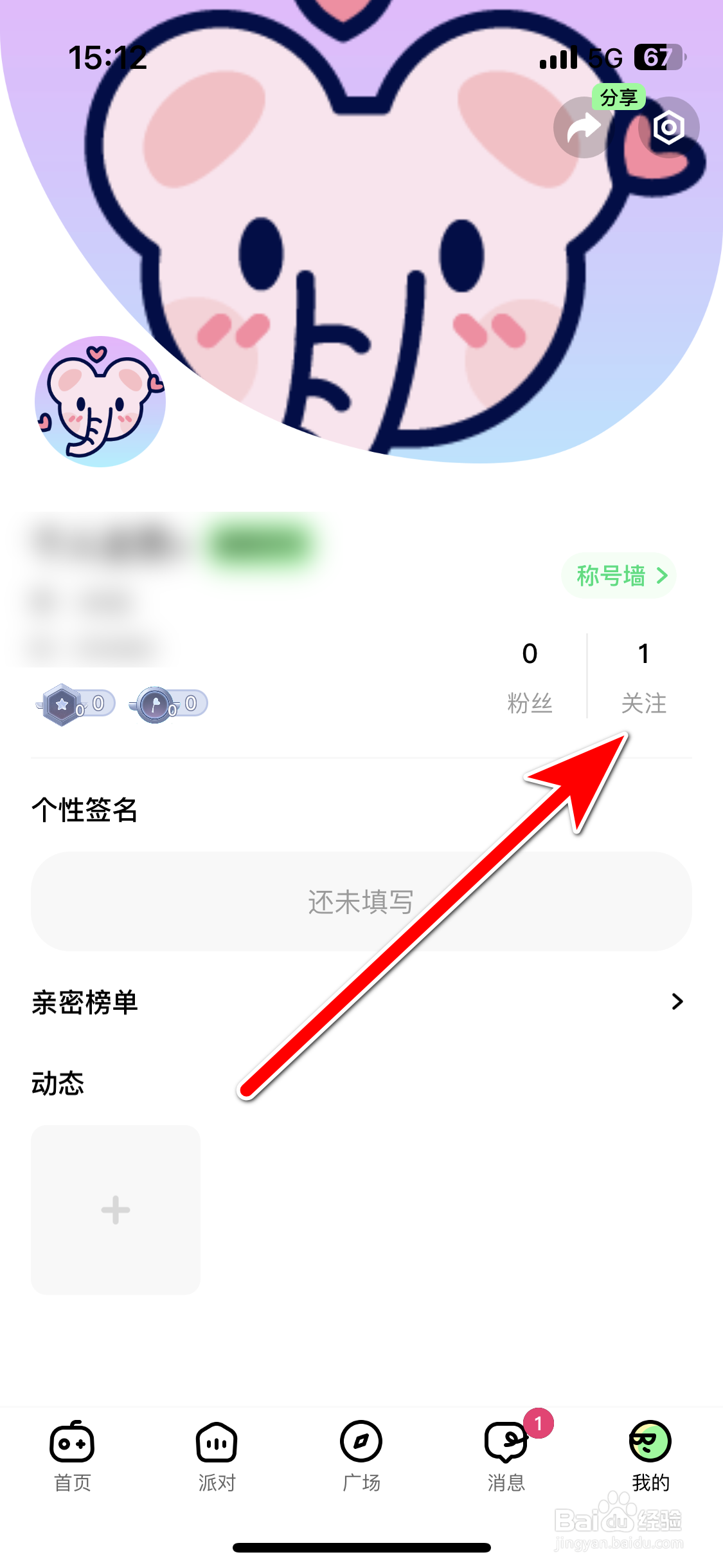 森林派对如何查看我的关注列表
