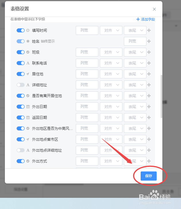 如何在WPS中设置学生健康登记表的表头项目
