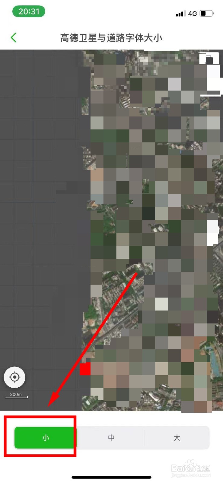 两步路户外助手把高德卫星与道路设置为小