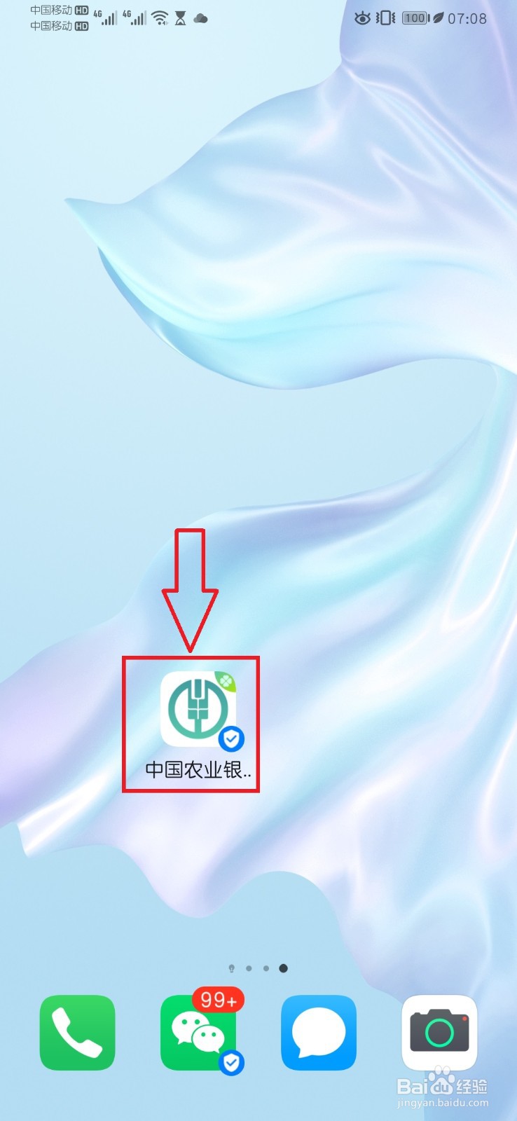 农行个人掌银APP电子账户更改绑定账户操作流程