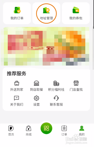 德克士app添加收货地址怎么操作