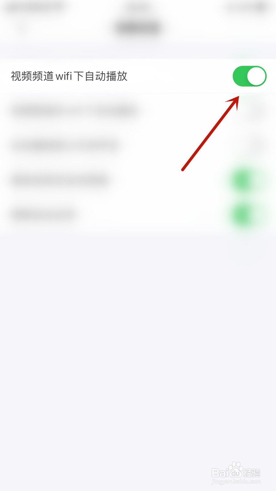半次元怎样关停视频频道wifi下自动播放