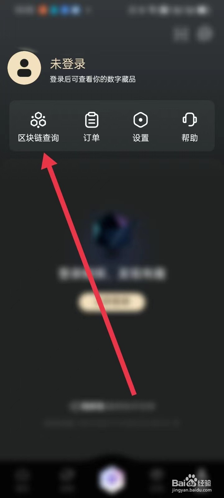 鲸探如何查找【区块链查询】？