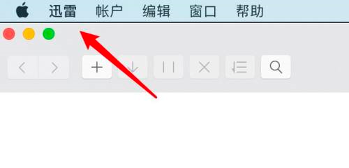 迅雷mac版怎么设置暗黑模式