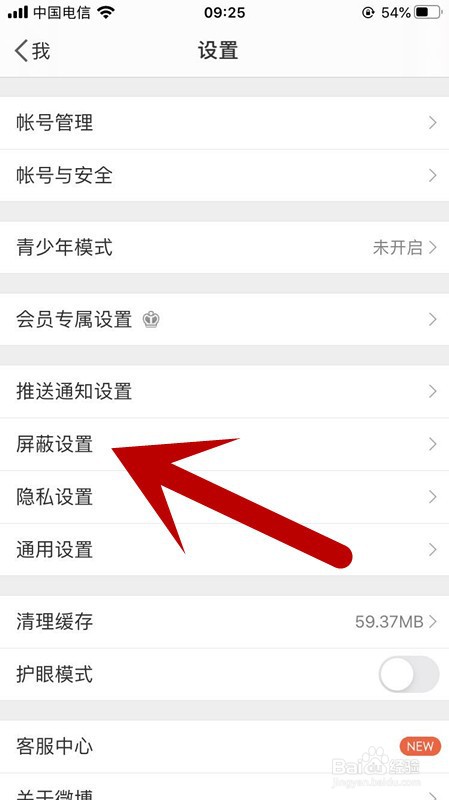 手机微博如何设置添加屏蔽用户