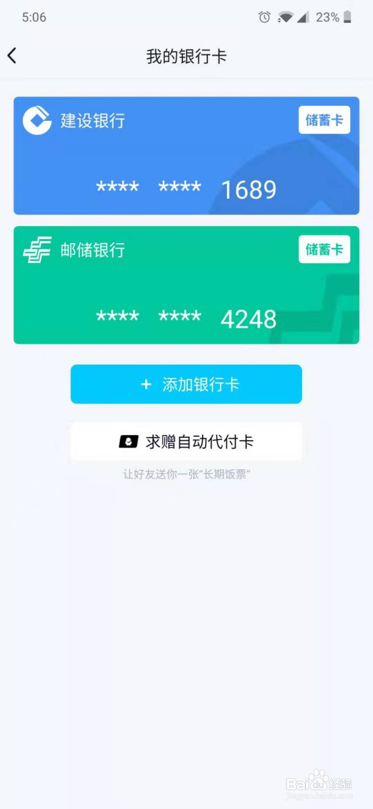 如何在QQ应用上绑定银行卡?