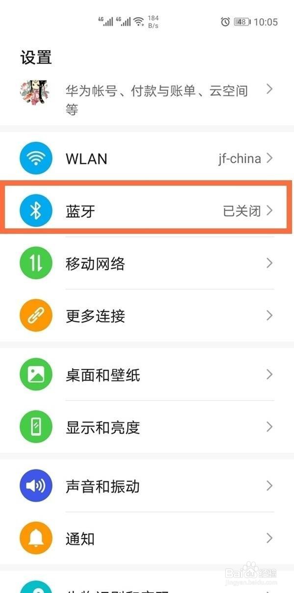 华为nova8蓝牙在哪开启