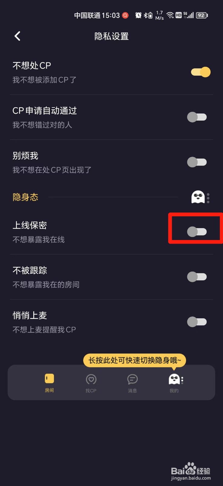 音对语聊APP怎么隐身上线