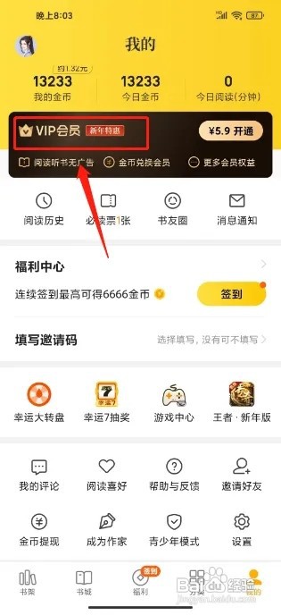 七猫免费小说怎么开通VIP会员