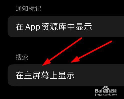 iPhone13如何在主屏幕中显示搜索框