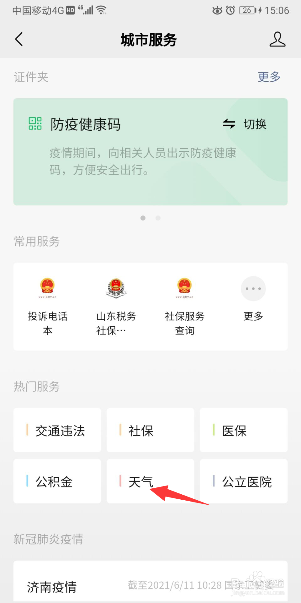 微信怎么查看天气信息