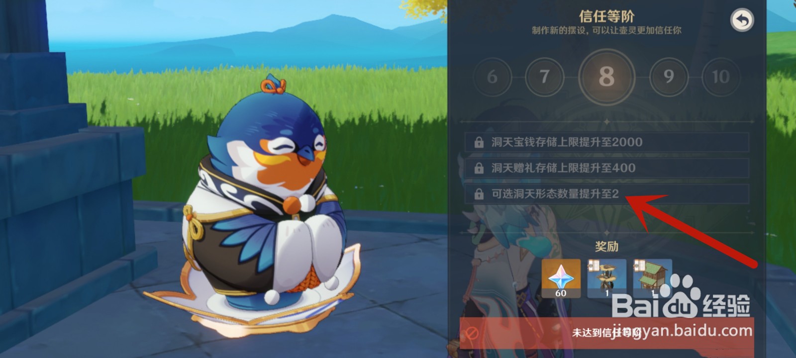 原神洞天怎么开启