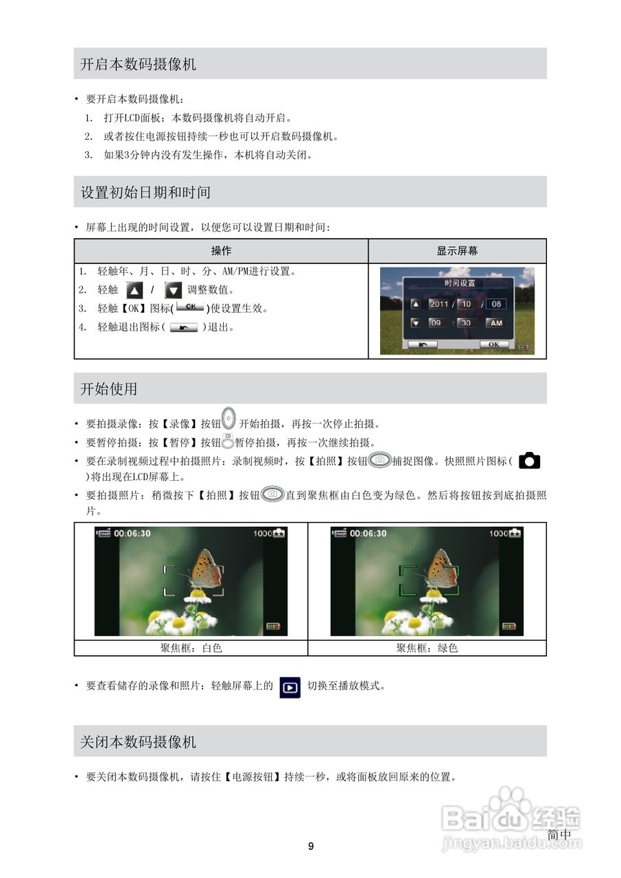海尔DV-E68数码摄相机使用说明书:[1]