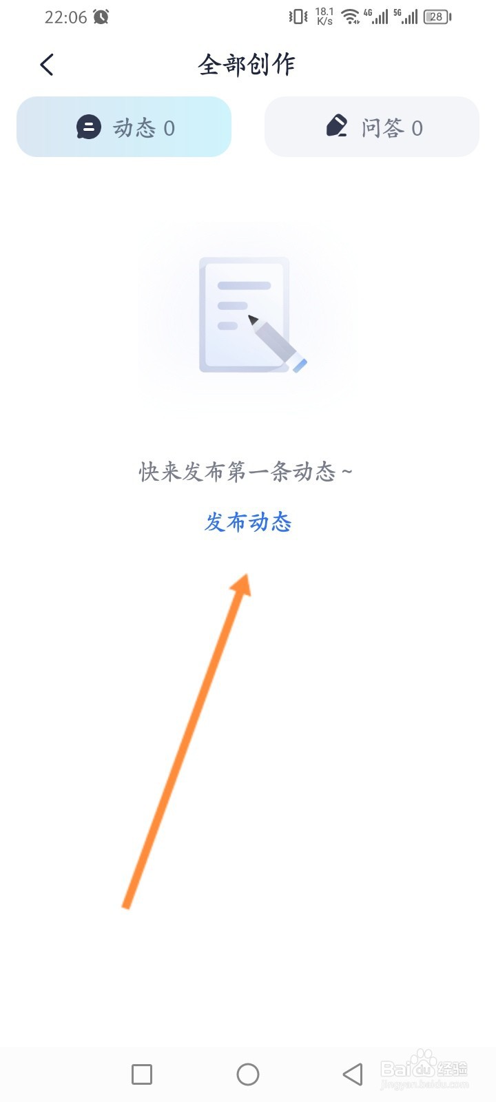 九号出行怎么发布动态内容