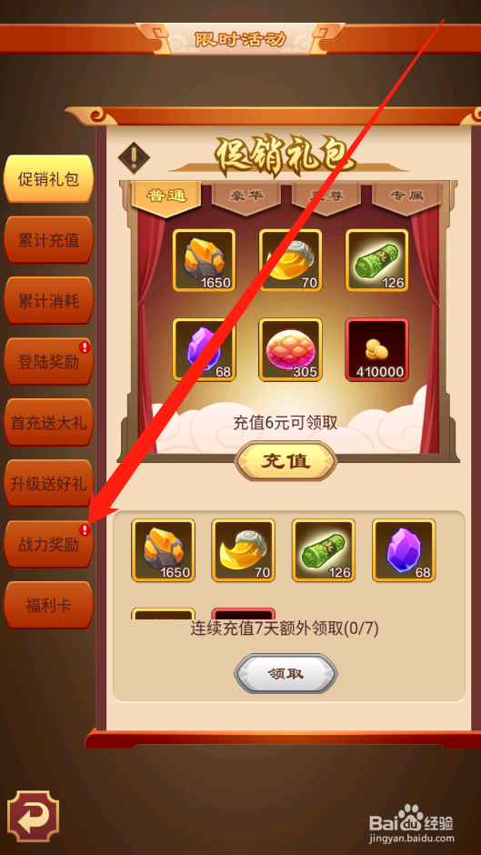 萌侠挂机如何领取战力奖励