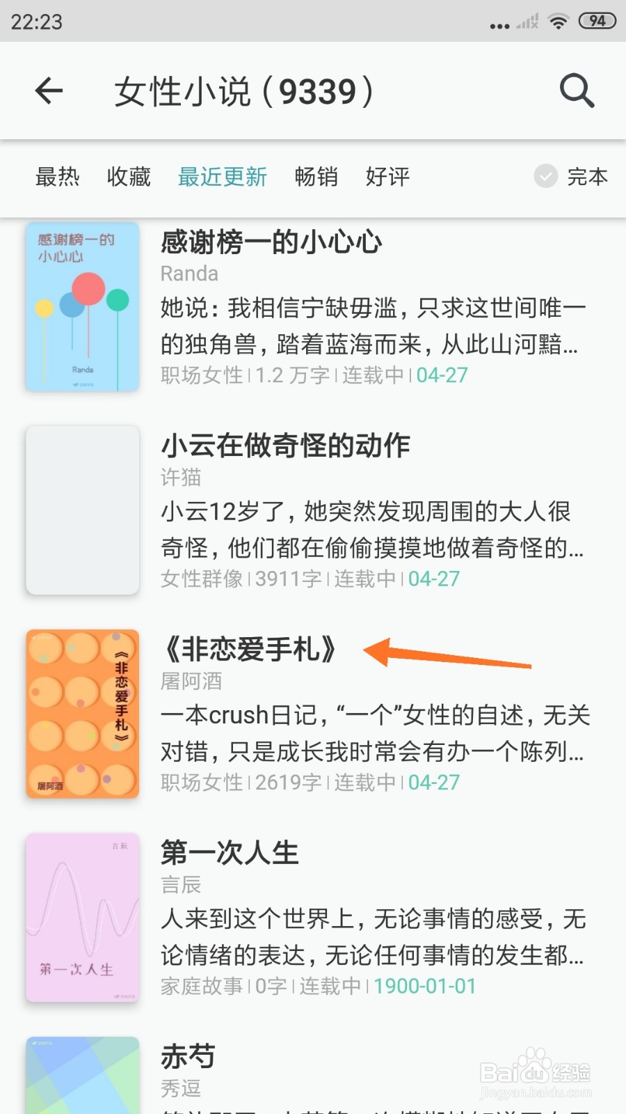 豆瓣阅读中怎么查看非恋爱手札