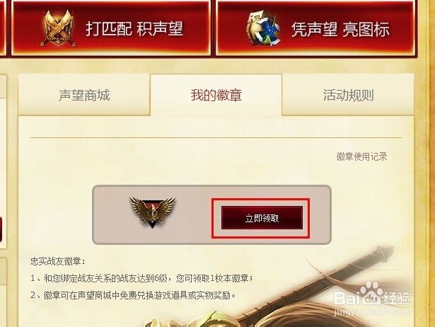 LOL忠实战友徽章怎么免费领取