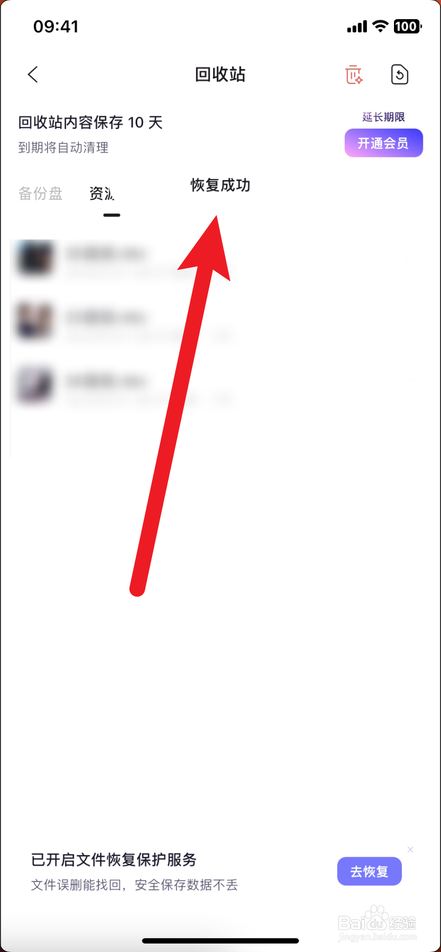 阿里云盘怎么找回误删的文件
