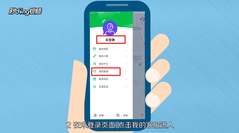 GoFun共享汽车怎么查看驾驶手册