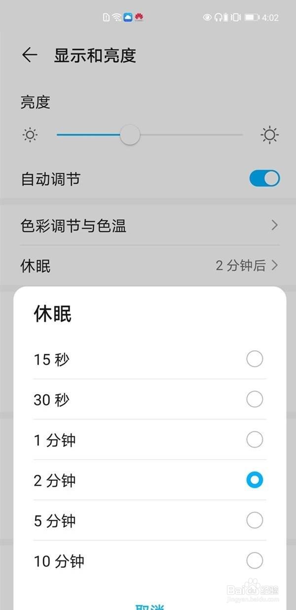华为nova8怎么设置锁屏时间