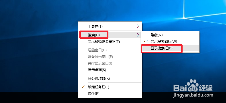 怎么关闭Win10任务栏搜索框