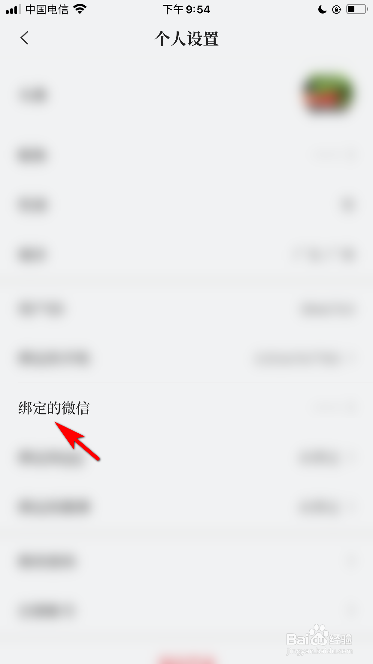 南方周末怎么将微信账号解除绑定