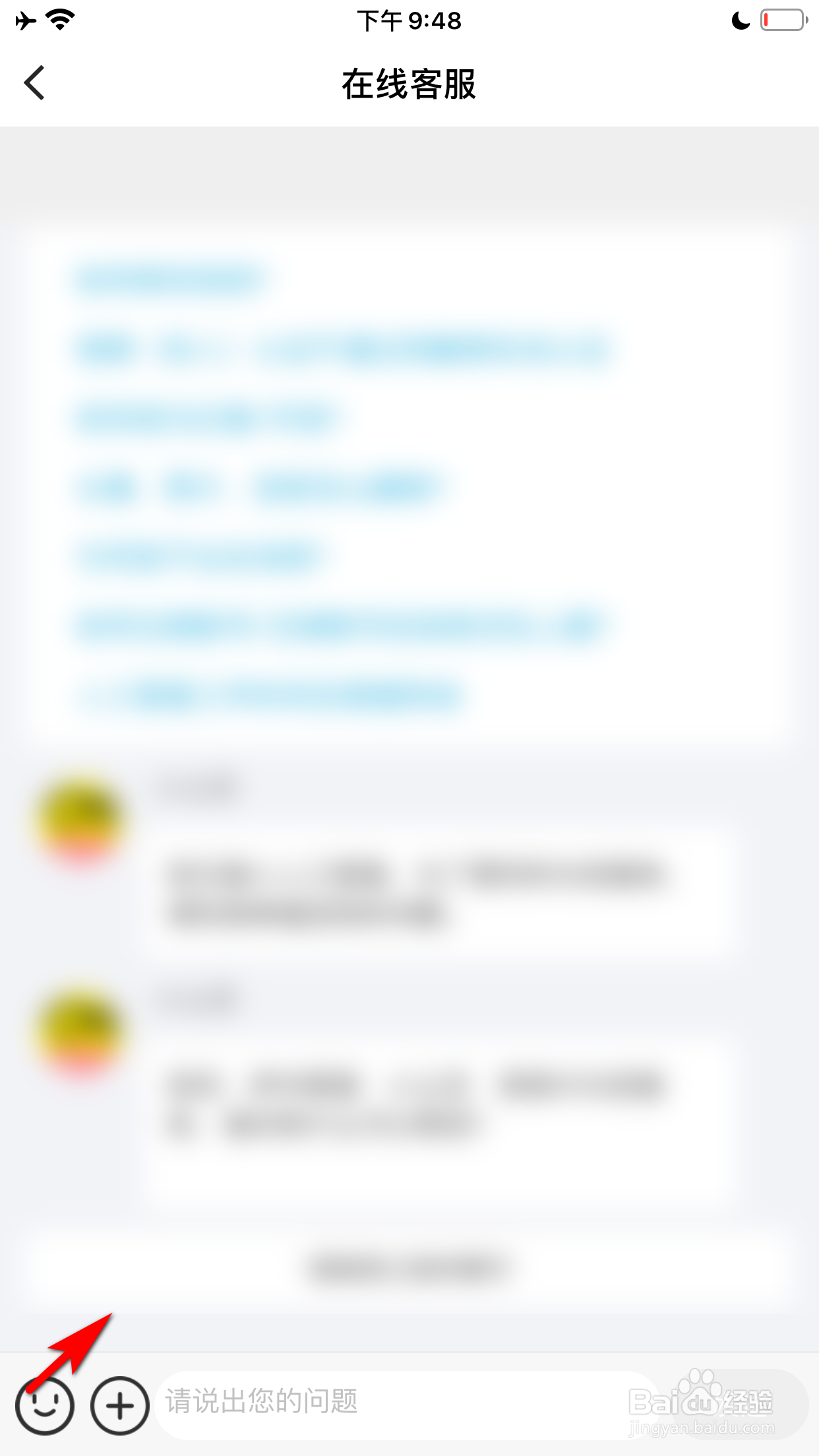 伊对怎么联系在线客服进行问题投诉